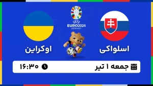 پخش زنده فوتبال اسلواکی و اوکراین - امروز جمعه 1 تیر 1403