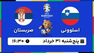 پخش زنده فوتبال اسلوونی و صربستان - امروز پنجشنبه 31 خرداد 1403