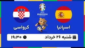 پخش زنده فوتبال اسپانیا و کرواسی - امروز شنبه 26 خرداد 1403