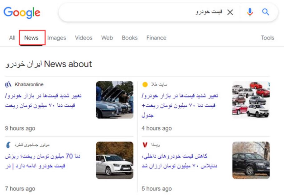 با تکنیک های سئو سایت خبری در صدر نتایج گوگل قرار بگیرید