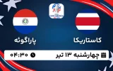 پخش زنده فوتبال کاستاریکا و پاراگوئه - امروز چهارشنبه 13 تیر 1403