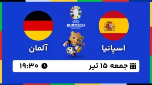 پخش زنده فوتبال اسپانیا و آلمان - امروز جمعه 15 تیر 1403