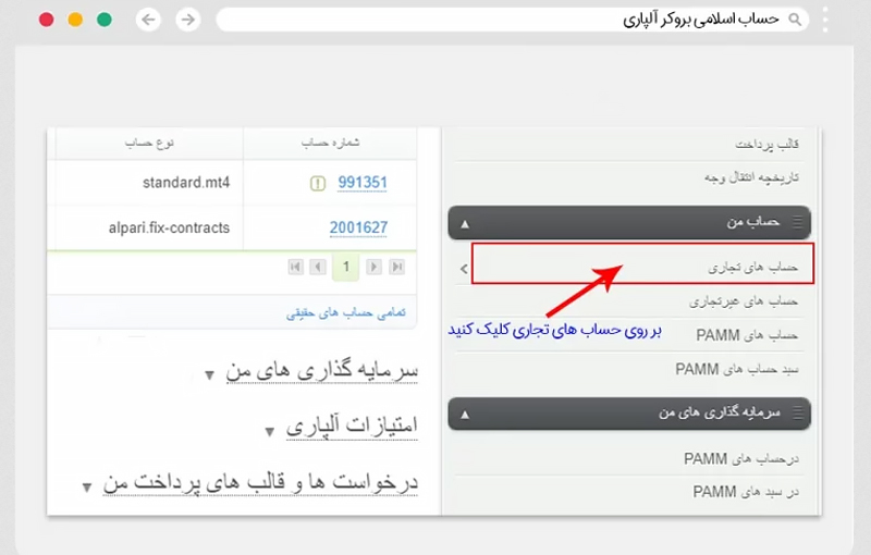 گام اول فعالسازی حساب اسلامی در آلپاری