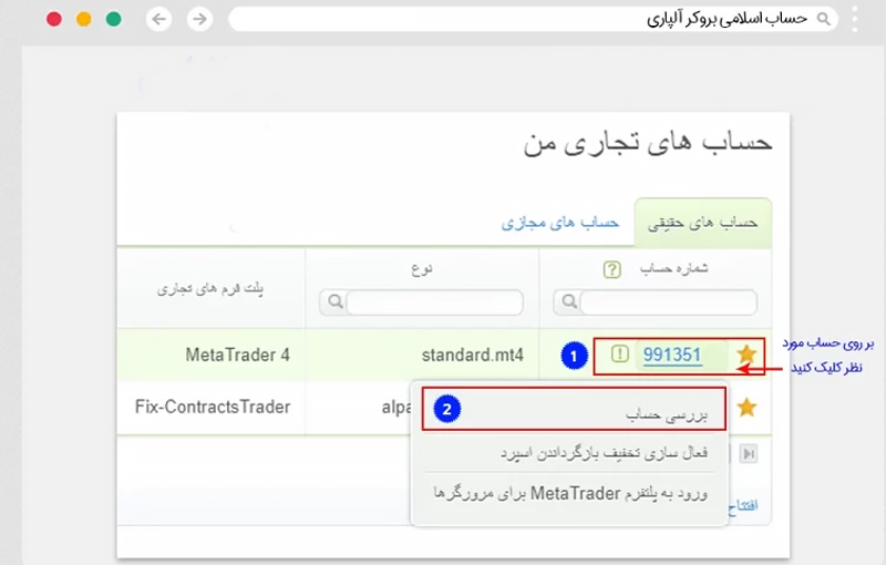 گام دوم رفتن به بخش بررسی حساب
