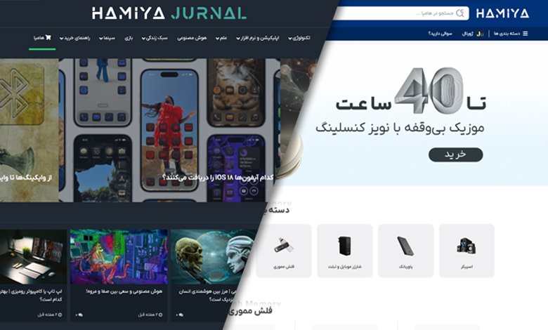 هامیا؛ انتخابی دقیق برای تجهیزات جانبی الکترونیکی