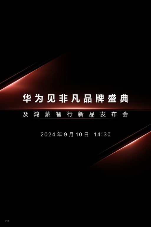 هواوی بهزودی از خودرو الکتریکی آیتو M9 و گوشی تاشو سهگانه خود رونمایی خواهد کرد!