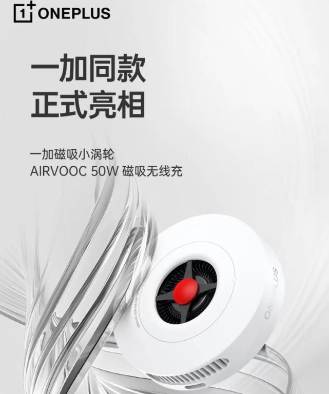 شارژر مغناطیسی Turbine AirVOOC وان پلاس با سرعت 50 واتی معرفی شد