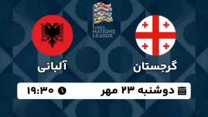 پخش زنده فوتبال گرجستان و آلبانی - امروز دوشنبه 23 مهر 1403
