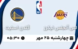 پخش زنده بسکتبال لس آنجلس لیکرز و گلدن استیت - چهارشنبه 25 مهر 1403