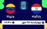 پخش زنده فوتبال پاراگوئه و ونزوئلا - امروز چهارشنبه 25 مهر 1403