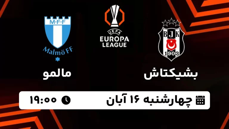 پخش زنده بشیکتاش و مالمو - چهارشنبه 16 آبان 1403