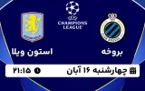 پخش زنده فوتبال بروخه و استون ویلا - چهارشنبه 16 آبان 1403