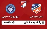 پخش زنده فوتبال سینسیناتی و نیویورک سیتی - امروز یکشنبه 20 آبان 1403