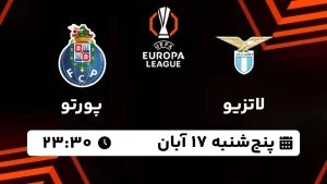 پخش زنده لاتزیو و پورتو - پنجشنبه 17 آبان 1403