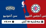 پخش زنده بسکتبال لس آنجلس کلیپرز و سن آنتونیو - سه شنبه 15 آبان 1403