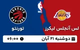 پخش زنده لس آنجلس لیکرز و تورنتو - دوشنبه 21 آبان 1403