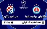 پخش زنده فوتبال اسلاوان براتیسلاوا و دینامو زاگرب - سه شنبه 15 آبان 1403