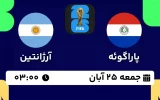 پخش زنده فوتبال پاراگوئه و آرژانتین - امروز جمعه 25 آبان 1403