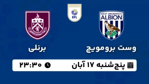 پخش زنده وست برومویچ و برنلی - پنجشنبه 17 آبان 1403