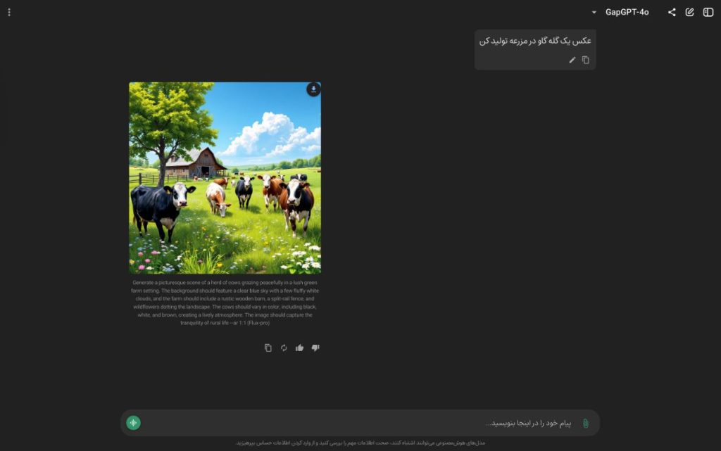 هوش مصنوعی گپ جیپیتی