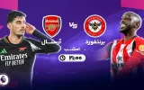 پخش زنده فوتبال برنتفورد و آرسنال - چهارشنبه 12 دی 1403