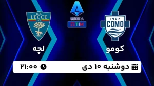 پخش زنده فوتبال کومو و لچه - امروز دوشنبه 10 دی 1403