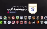 مسابقات چمپیونشیپ انگلیس
