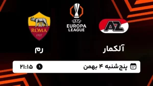 پخش زنده فوتبال آلکمار و رم - پنجشنبه 4 بهمن 1403