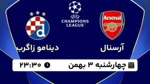 پخش زنده فوتبال آرسنال و دیناموزاگرب - چهارشنبه 3 بهمن 1403
