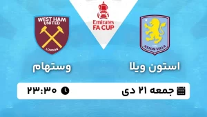 پخش زنده فوتبال استون ویلا و وستهام - جمعه 21 دی 1403