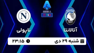پخش زنده فوتبال آتالانتا و ناپولی - امروز شنبه 29 دی 1403