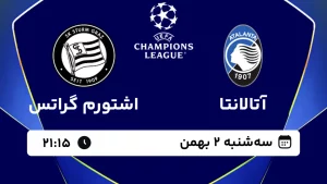 پخش زنده فوتبال آتالانتا و اشتورم گراتس - سه شنبه 2 بهمن 1403