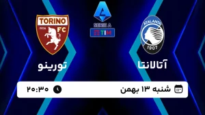 پخش زنده فوتبال آتالانتا و تورینو - امروز شنبه 13 بهمن 1403
