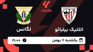 پخش زنده فوتبال اتلتیک بیلبائو و لگانس - یکشنبه 7 بهمن 1403