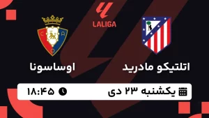 پخش زنده فوتبال اتلتیکو مادرید و اوساسونا - یکشنبه 23 دی 1403