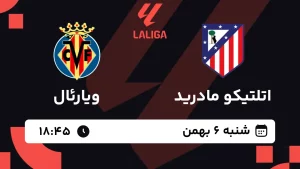 پخش زنده فوتبال اتلتیکو مادرید و ویارئال - شنبه 6 بهمن 1403