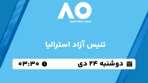 پخش زنده تنیس آزاد استرالیا - دوشنبه 24 دی 1403