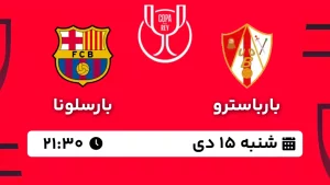 پخش زنده فوتبال بارباسترو و بارسا - شنبه 15 دی 1403