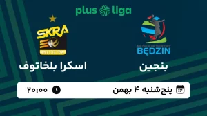 پخش زنده والیبال بنجین و اسکرا بلخاتوف - امروز پنجشنبه 4 بهمن 1403