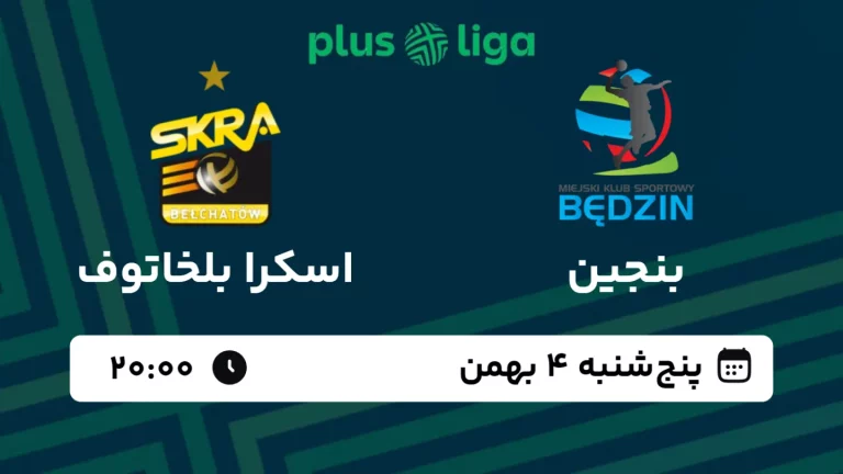 پخش زنده والیبال بنجین و اسکرا بلخاتوف - امروز پنجشنبه 4 بهمن 1403