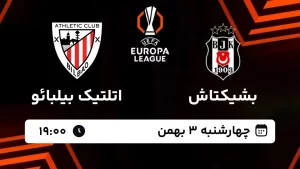 پخش زنده فوتبال بشیکتاش و اتلتیک بیلبائو - چهارشنبه 3 بهمن 1403