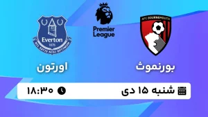پخش زنده فوتبال بورنموث و اورتون - شنبه 15 دی 1403
