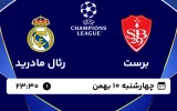 پخش زنده فوتبال برست و رئال مادرید - چهارشنبه 10 بهمن 1403