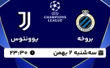 پخش زنده فوتبال بروخه و یوونتوس - سه شنبه 2 بهمن 1403