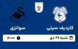 پخش زنده فوتبال کاردیف سیتی و سوانزی - شنبه 29 دی 1403