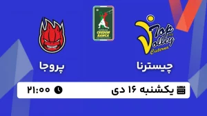 پخش زنده والیبال چیسترنا و پروجا - امروز یکشنبه 16 دی 1403