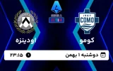 پخش زنده فوتبال کومو و اودینزه - امروز دوشنبه 1 بهمن 1403