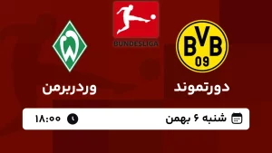 پخش زنده فوتبال دورتموند و وردربرمن - امروز شنبه 6 بهمن 1403