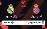 پخش زنده فوتبال اسپانیول و رئال مادرید - شنبه 13 بهمن 1403