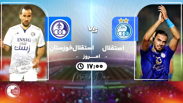 پخش زنده فوتبال استقلال و استقلال خوزستان - پنجشنبه 11 بهمن 1403